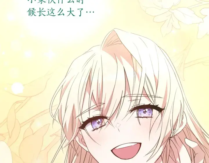 漫画《太可爱了怎么办》第78话 是爱吗？第14张图