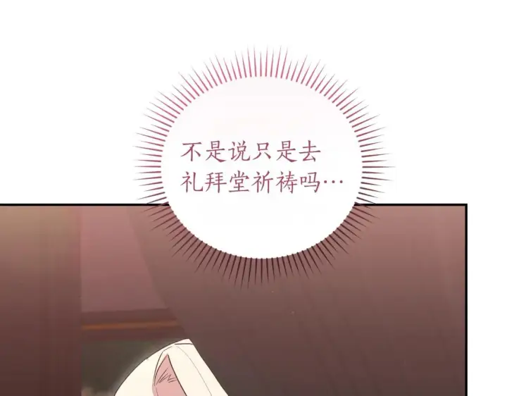 漫画《太可爱了怎么办》第78话 是爱吗？第141张图