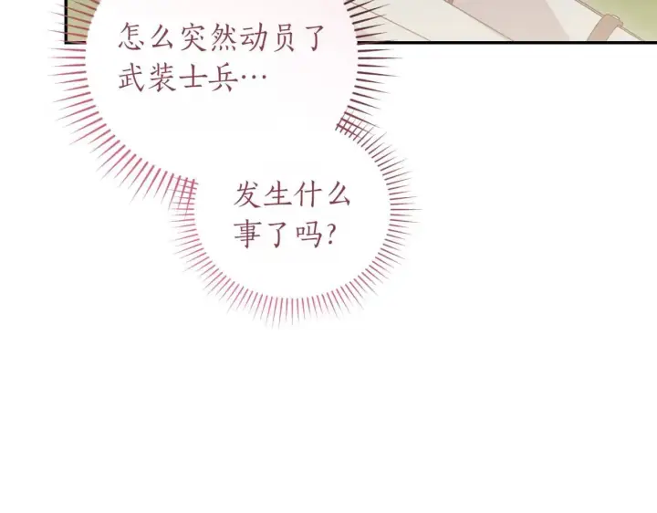 漫画《太可爱了怎么办》第78话 是爱吗？第145张图