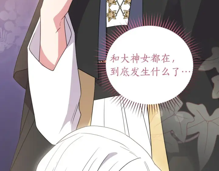 漫画《太可爱了怎么办》第78话 是爱吗？第154张图