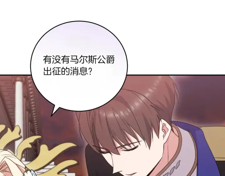 漫画《太可爱了怎么办》第78话 是爱吗？第179张图