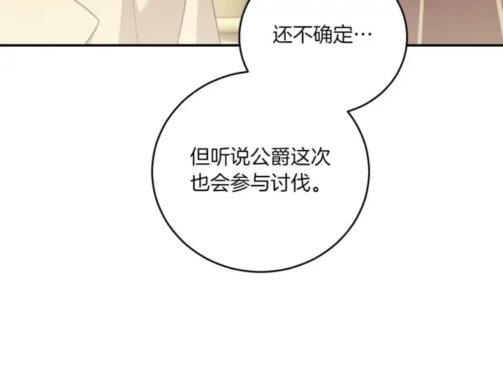 漫画《太可爱了怎么办》第78话 是爱吗？第181张图