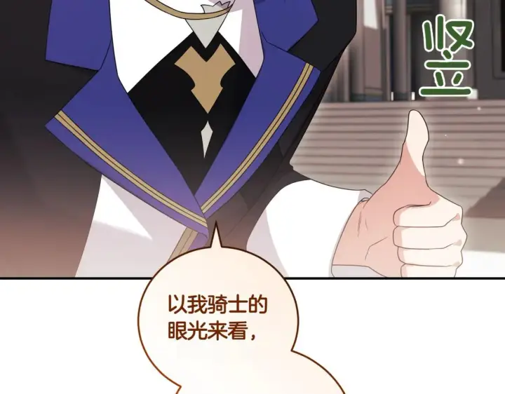 漫画《太可爱了怎么办》第78话 是爱吗？第196张图