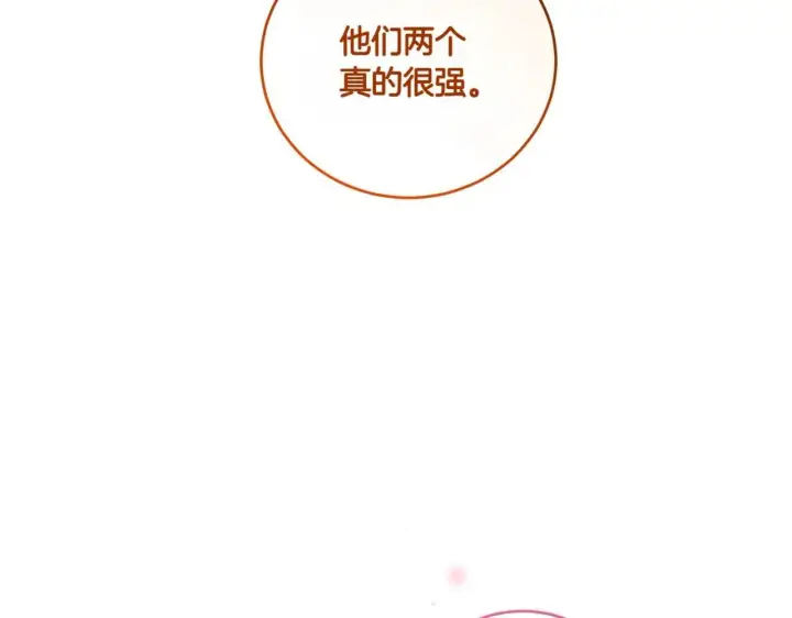 漫画《太可爱了怎么办》第78话 是爱吗？第197张图