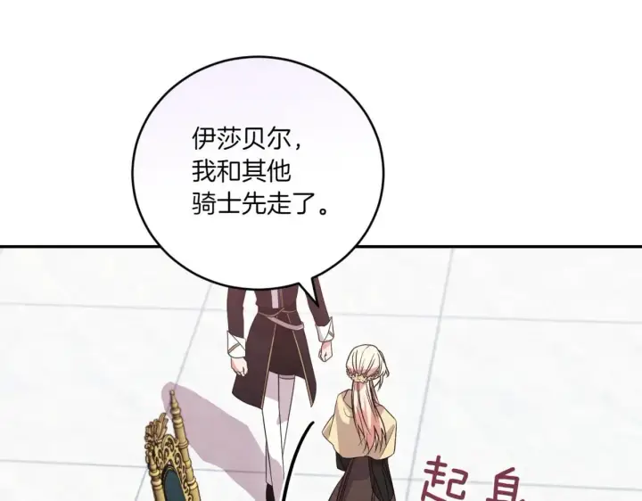 漫画《太可爱了怎么办》第78话 是爱吗？第204张图