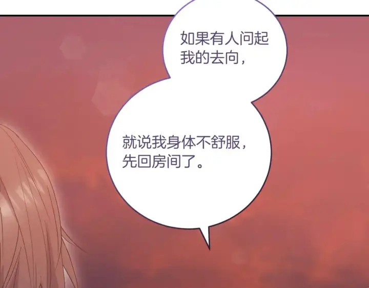 漫画《太可爱了怎么办》第78话 是爱吗？第207张图