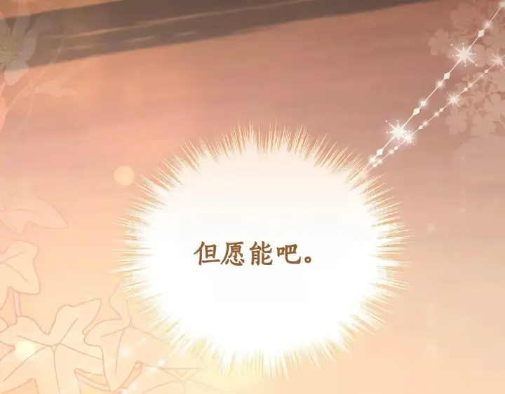 漫画《太可爱了怎么办》第78话 是爱吗？第224张图