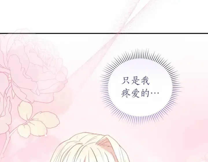 漫画《太可爱了怎么办》第78话 是爱吗？第27张图
