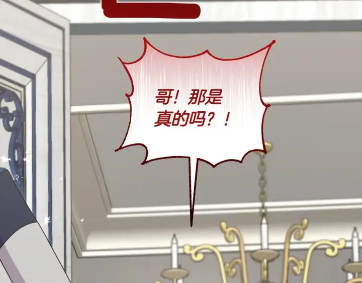 漫画《太可爱了怎么办》第78话 是爱吗？第33张图