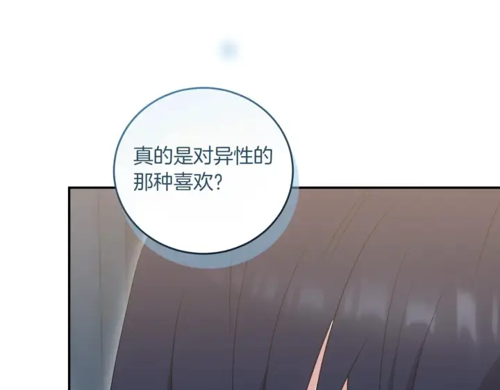 漫画《太可爱了怎么办》第78话 是爱吗？第48张图