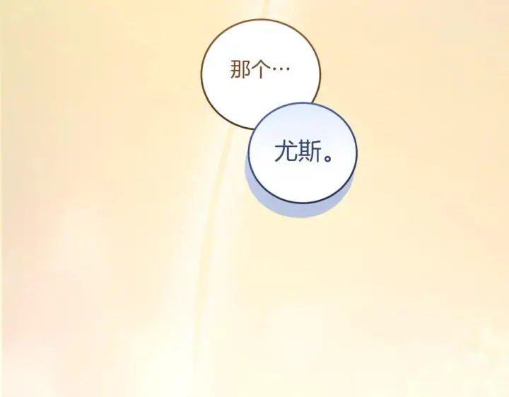 漫画《太可爱了怎么办》第78话 是爱吗？第52张图