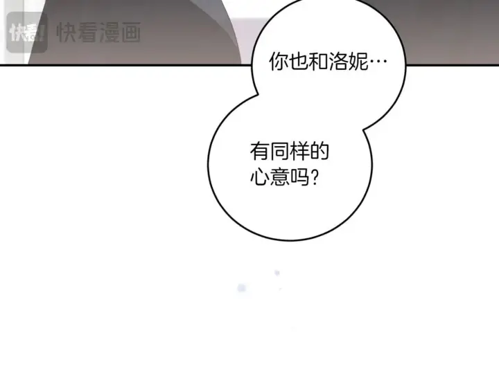 漫画《太可爱了怎么办》第78话 是爱吗？第59张图