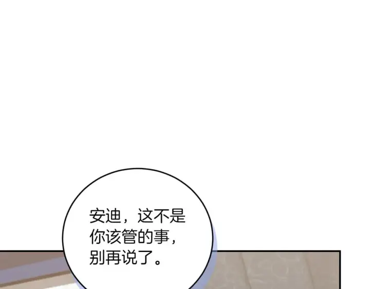 漫画《太可爱了怎么办》第78话 是爱吗？第73张图