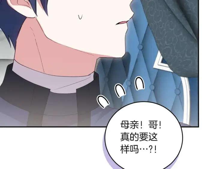 漫画《太可爱了怎么办》第78话 是爱吗？第75张图