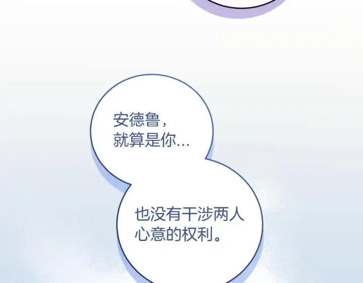 漫画《太可爱了怎么办》第78话 是爱吗？第76张图