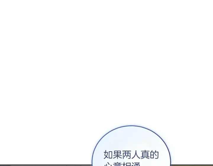 漫画《太可爱了怎么办》第78话 是爱吗？第79张图