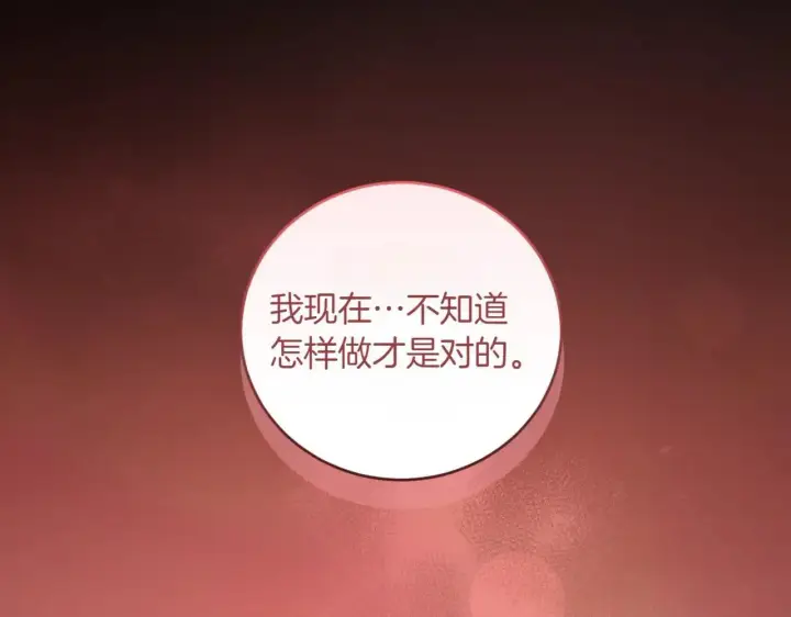 漫画《太可爱了怎么办》第78话 是爱吗？第95张图