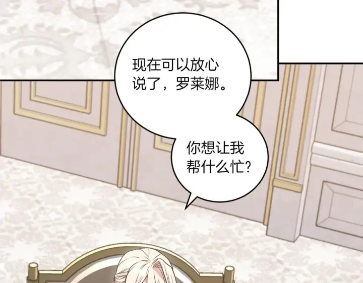 漫画《太可爱了怎么办》第79话 和哥哥结婚？第107张图