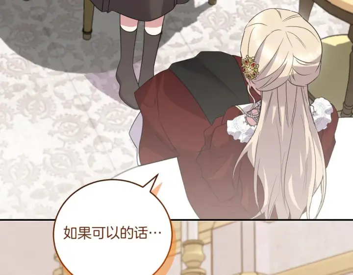 漫画《太可爱了怎么办》第79话 和哥哥结婚？第109张图