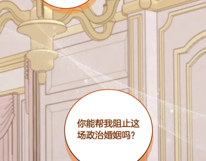 漫画《太可爱了怎么办》第79话 和哥哥结婚？第110张图