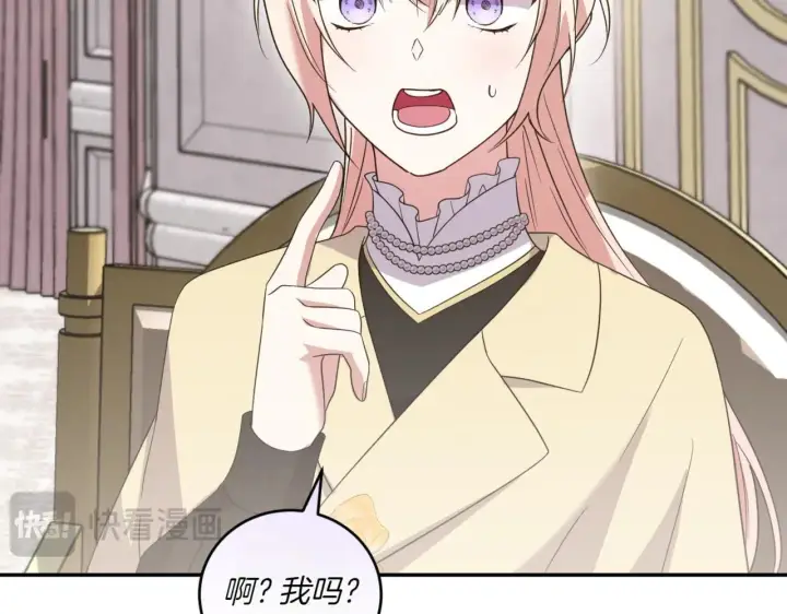 漫画《太可爱了怎么办》第79话 和哥哥结婚？第112张图