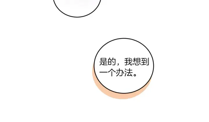 漫画《太可爱了怎么办》第79话 和哥哥结婚？第113张图
