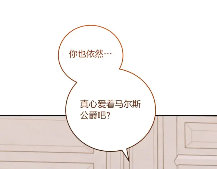 漫画《太可爱了怎么办》第79话 和哥哥结婚？第114张图