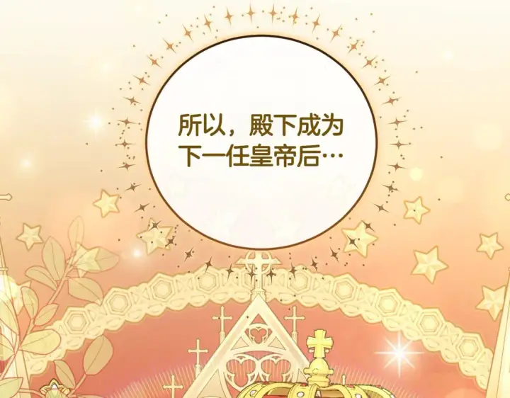 漫画《太可爱了怎么办》第79话 和哥哥结婚？第117张图