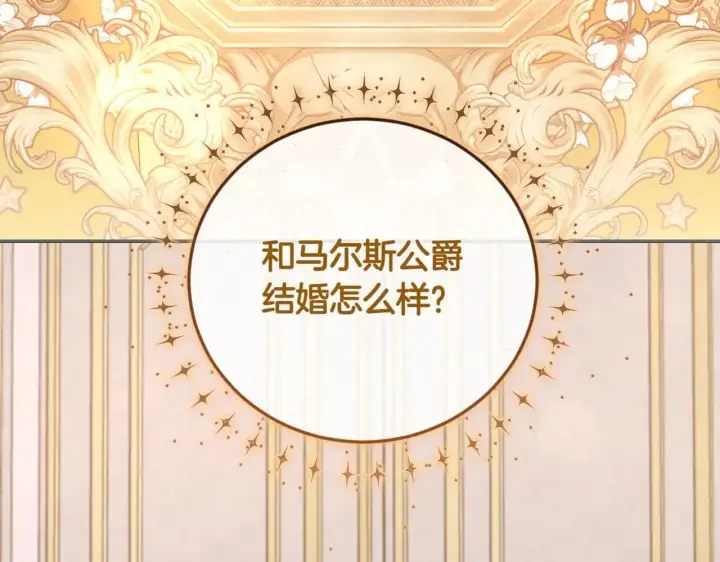 漫画《太可爱了怎么办》第79话 和哥哥结婚？第120张图