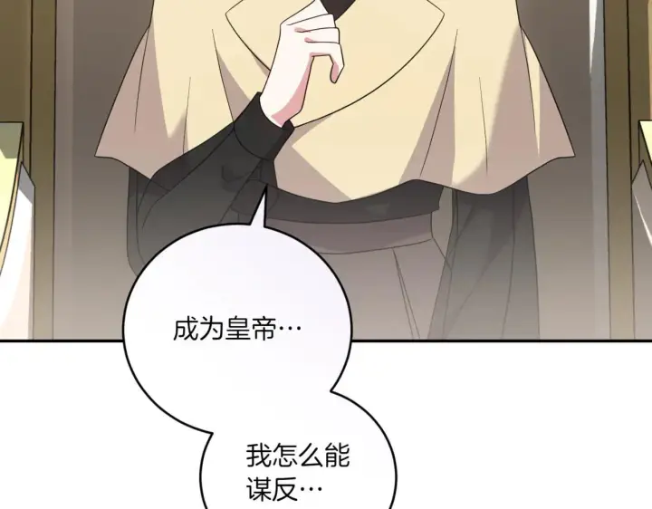 漫画《太可爱了怎么办》第79话 和哥哥结婚？第122张图