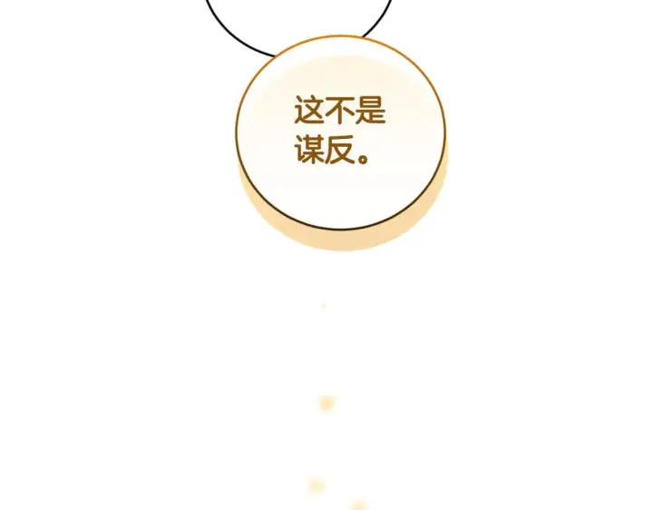 漫画《太可爱了怎么办》第79话 和哥哥结婚？第123张图