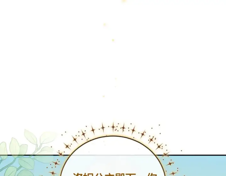 漫画《太可爱了怎么办》第79话 和哥哥结婚？第124张图