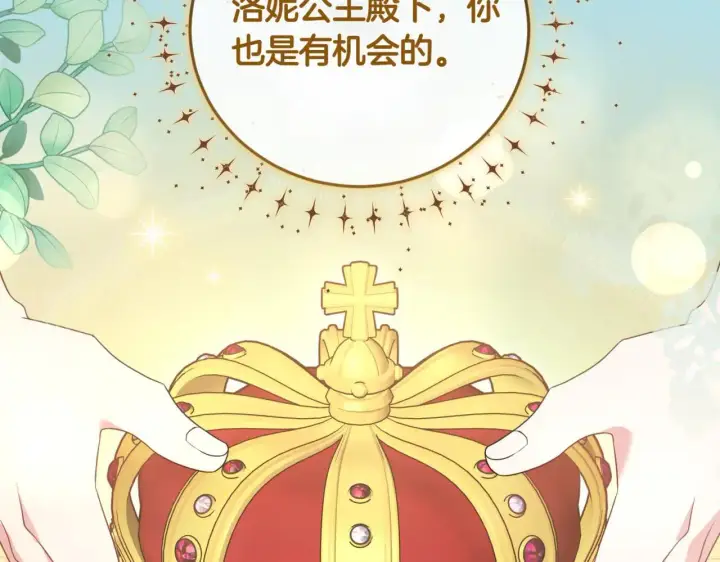 漫画《太可爱了怎么办》第79话 和哥哥结婚？第125张图