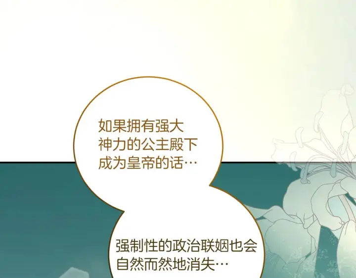 漫画《太可爱了怎么办》第79话 和哥哥结婚？第128张图