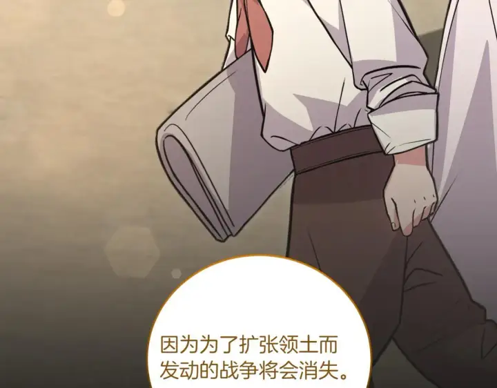 漫画《太可爱了怎么办》第79话 和哥哥结婚？第133张图