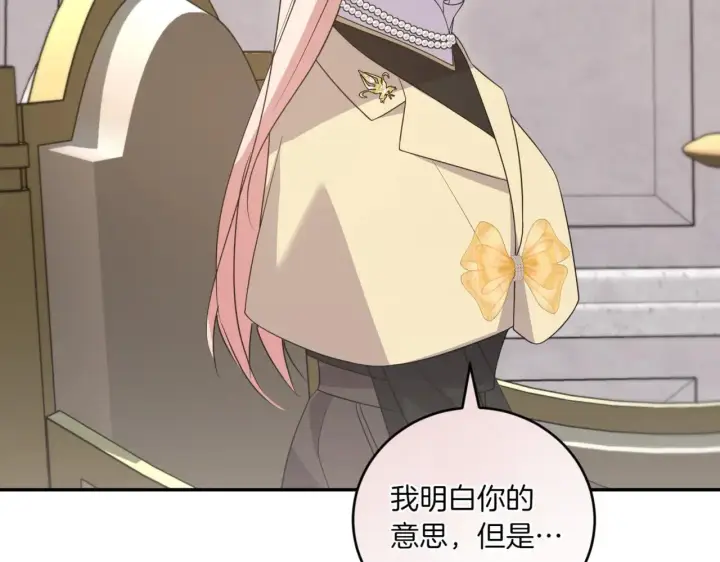 漫画《太可爱了怎么办》第79话 和哥哥结婚？第136张图