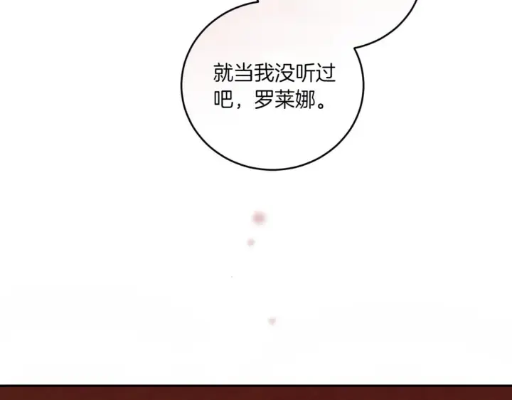 漫画《太可爱了怎么办》第79话 和哥哥结婚？第137张图