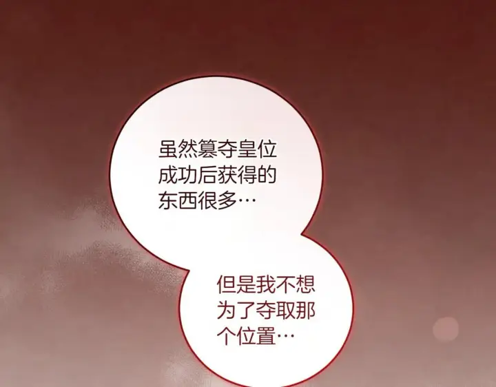 漫画《太可爱了怎么办》第79话 和哥哥结婚？第138张图