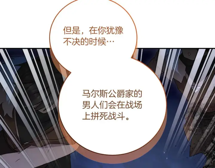 漫画《太可爱了怎么办》第79话 和哥哥结婚？第144张图