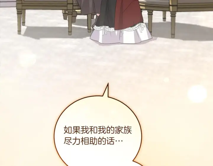 漫画《太可爱了怎么办》第79话 和哥哥结婚？第155张图