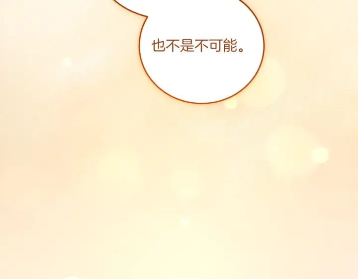 漫画《太可爱了怎么办》第79话 和哥哥结婚？第156张图