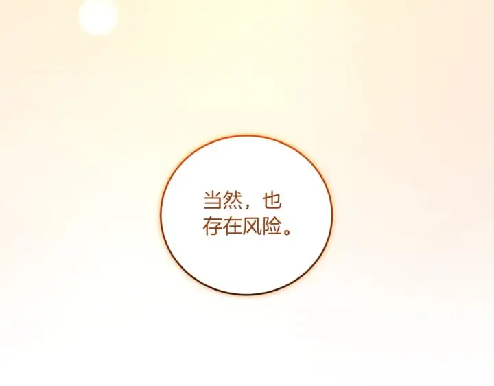 漫画《太可爱了怎么办》第79话 和哥哥结婚？第157张图