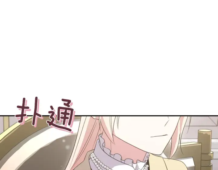 漫画《太可爱了怎么办》第79话 和哥哥结婚？第159张图