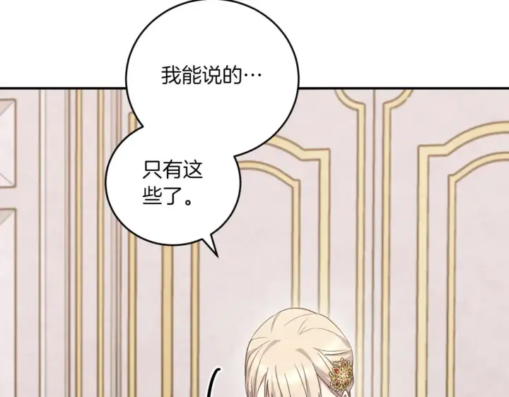 漫画《太可爱了怎么办》第79话 和哥哥结婚？第162张图
