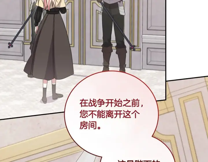 漫画《太可爱了怎么办》第79话 和哥哥结婚？第173张图