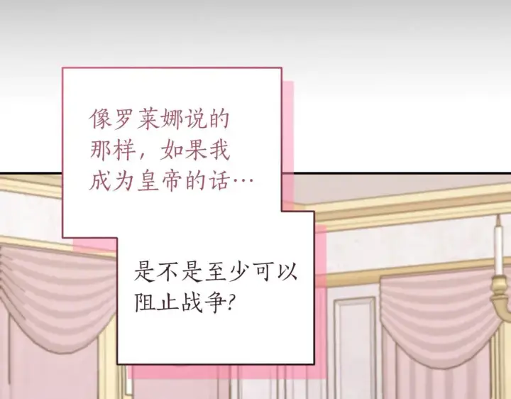 漫画《太可爱了怎么办》第79话 和哥哥结婚？第187张图