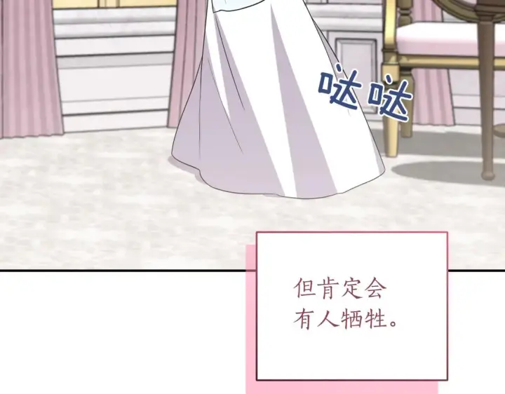 漫画《太可爱了怎么办》第79话 和哥哥结婚？第189张图
