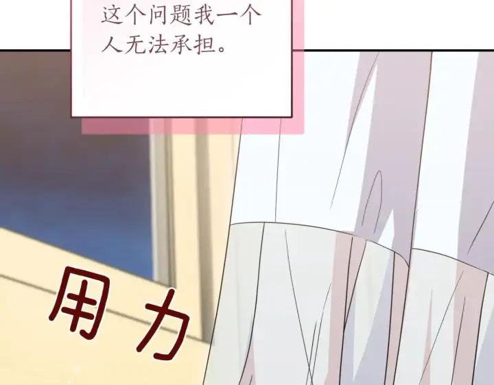 漫画《太可爱了怎么办》第79话 和哥哥结婚？第191张图