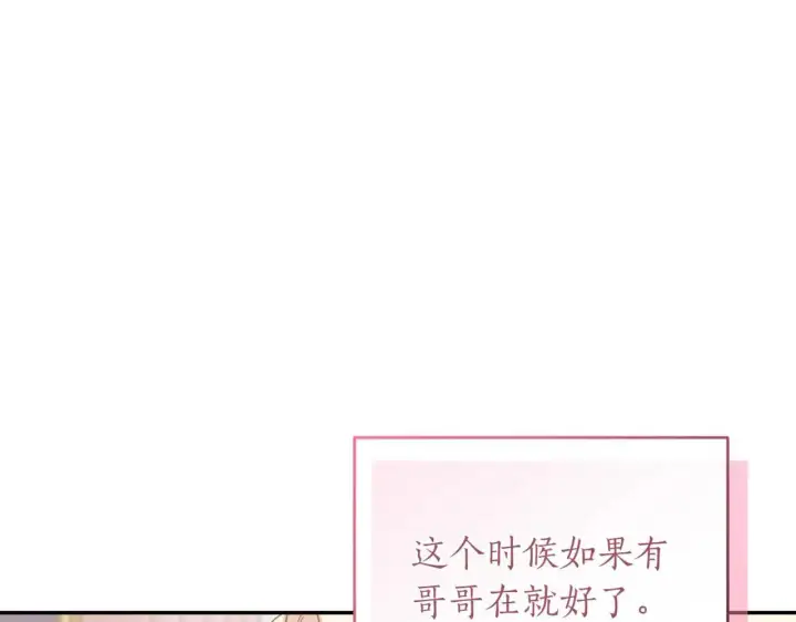 漫画《太可爱了怎么办》第79话 和哥哥结婚？第193张图