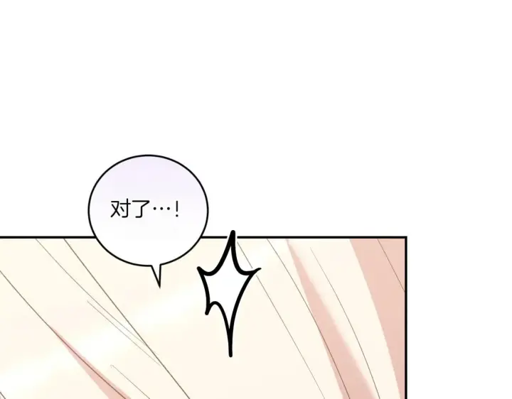 漫画《太可爱了怎么办》第79话 和哥哥结婚？第196张图